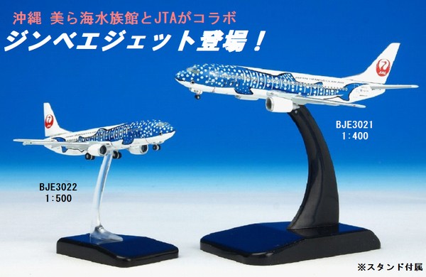 BJE3022 JALUX企画品 Hogan JTA ジンベエジェット B737-400 1:500 完売