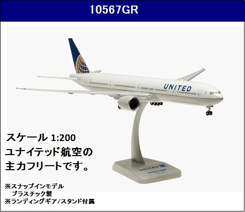 10567GR Hogan UNITED / ユナイテッド航空 B777-300ER WiFi 1:200 完売