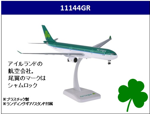 11144GR Hogan Aer Lingus / エアリンガス A330-300 1:200 お取り寄せ