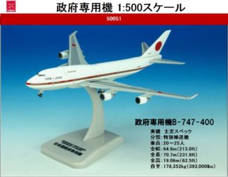 Hogan 1/500 – 航空機モデル専門店 クロスウイング
