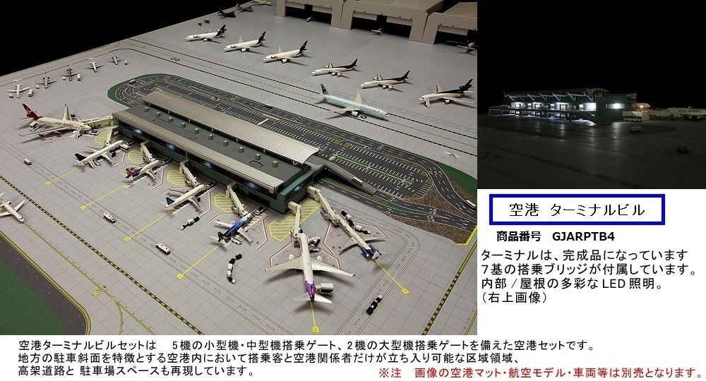GJARPTB4 GEMINI JETS 空港ターミナルビル 搭乗ブリッジ7基付 再生産品