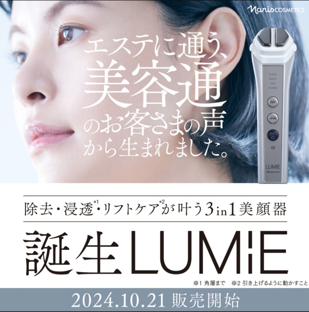 ルミエ | Be＝Smile