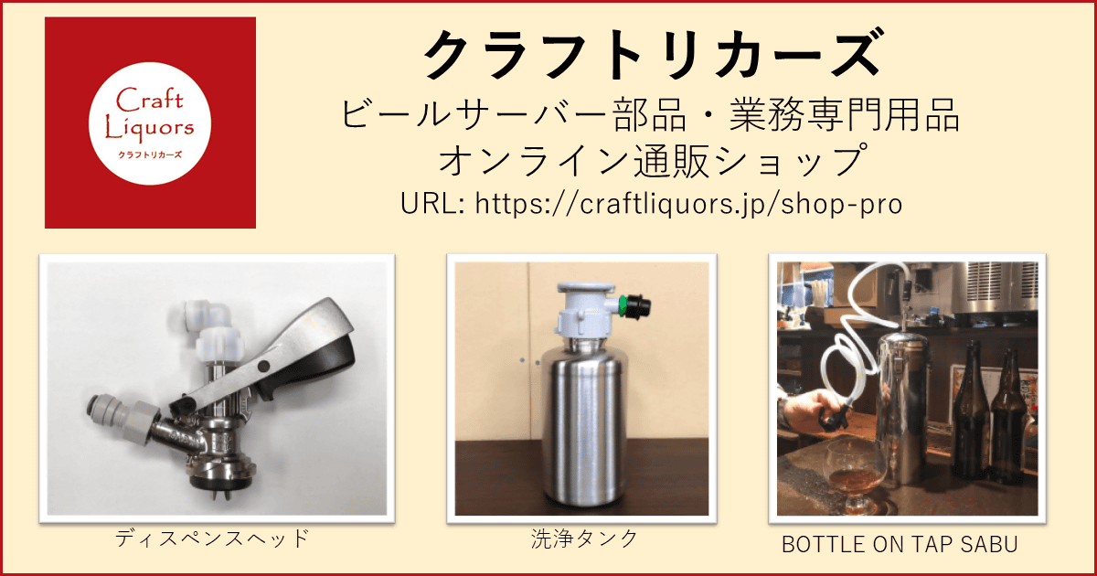 クラフトビール東京 (Craft Beer Tokyo)クラフトビールのプロ限定