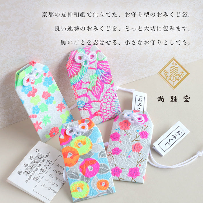 4柄】尚雅堂 京友禅和紙 おみくじ袋 neon [SGD-OMKJ-NEON] 京都 京友禅