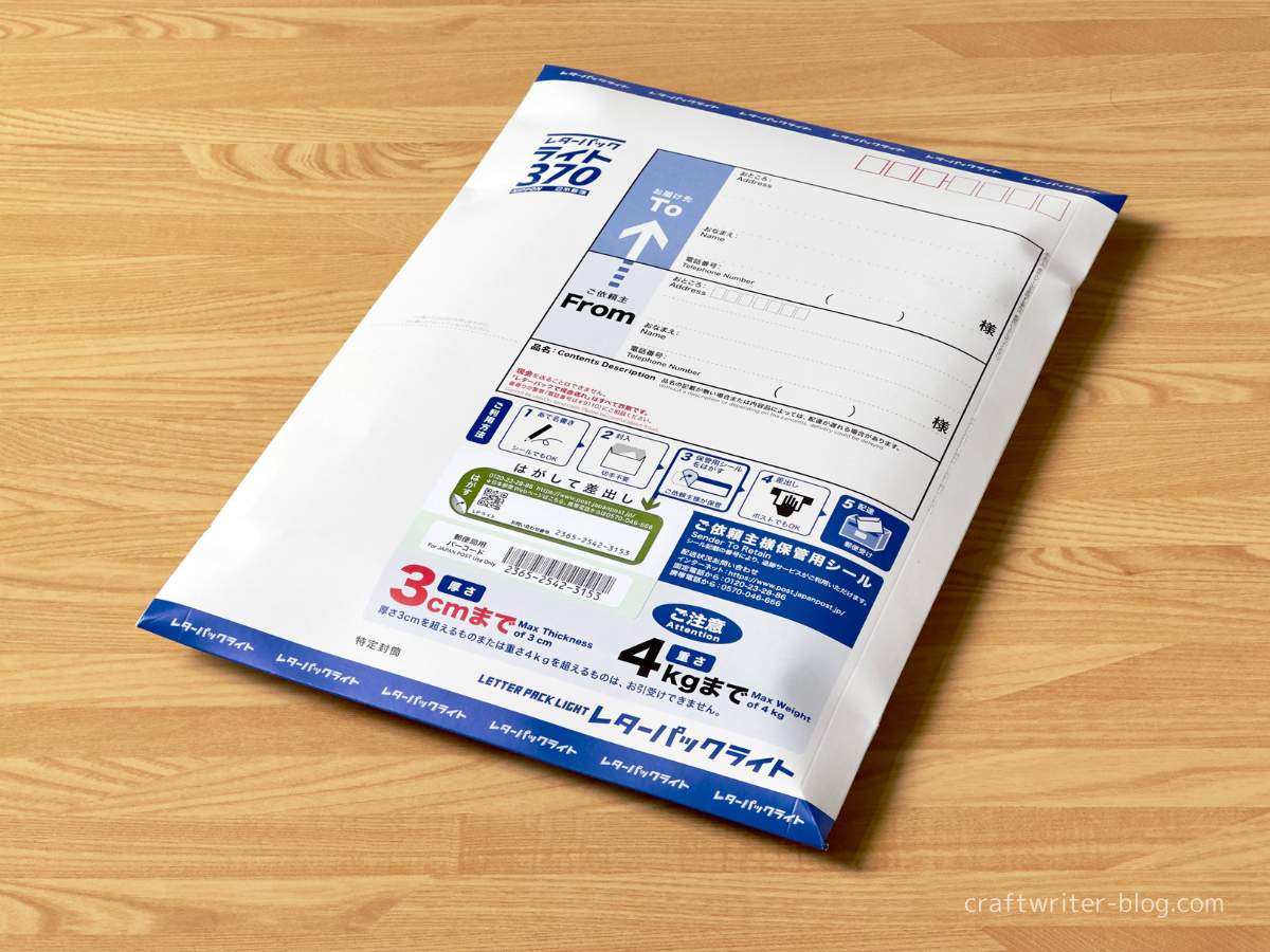 レターパックライトとレターパックプラスの4つの違い｜どっちで送る