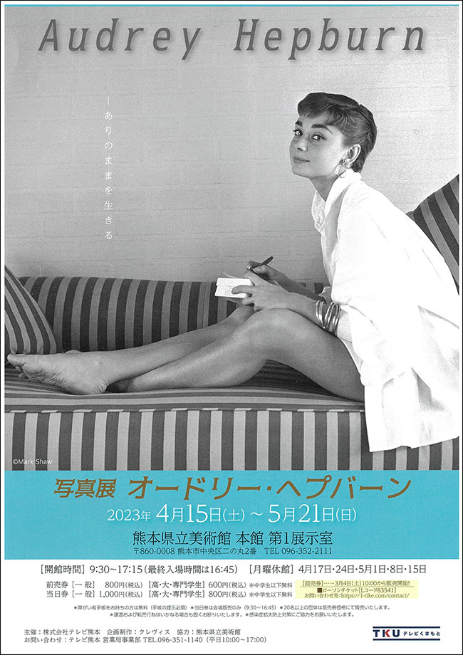 熊本県立美術館で写真展「オードリー•ヘプバーン」がスタートしました
