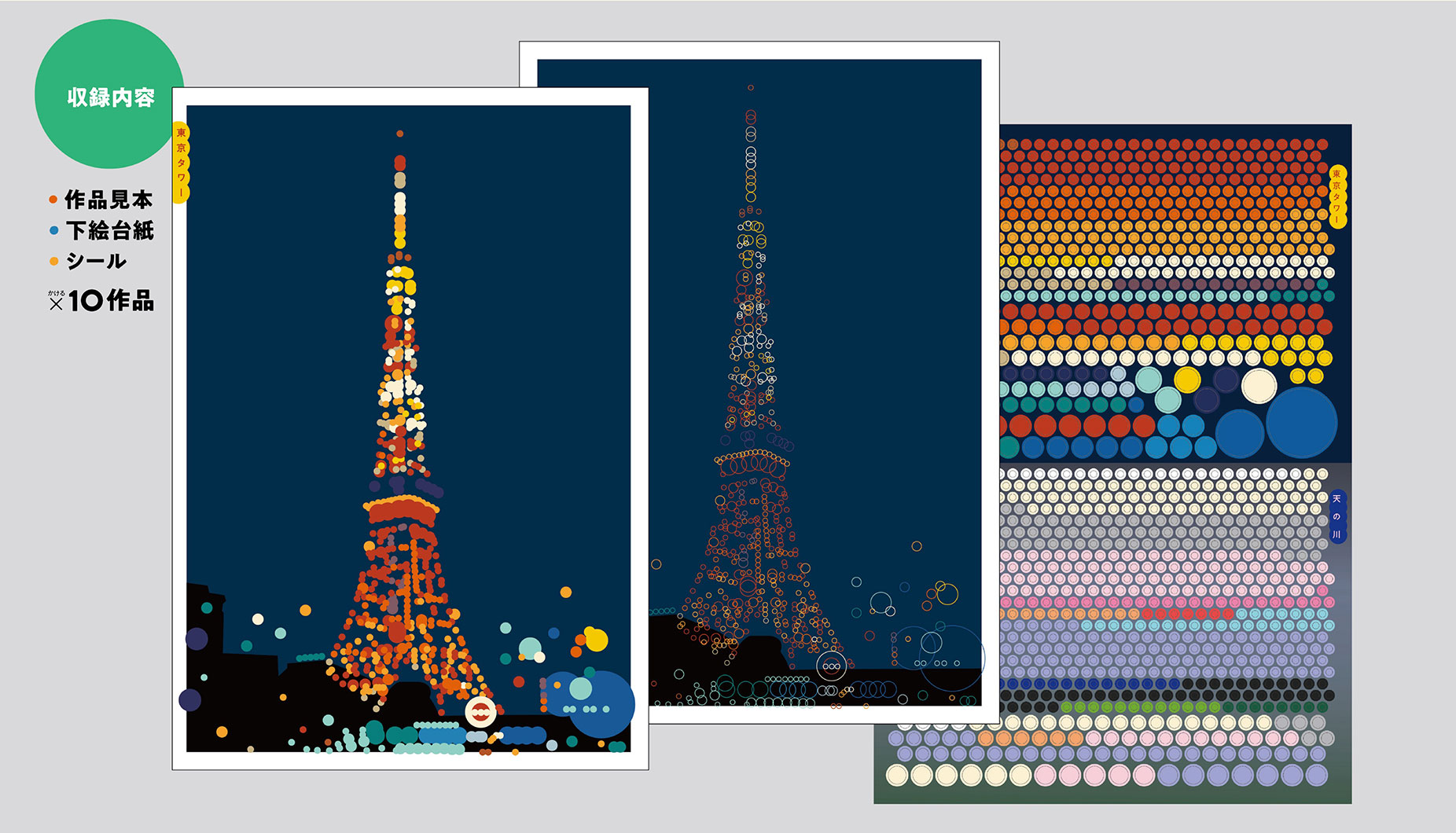 シールブック『Let's Try! みんなの丸シールアートブック』 | 株式会社