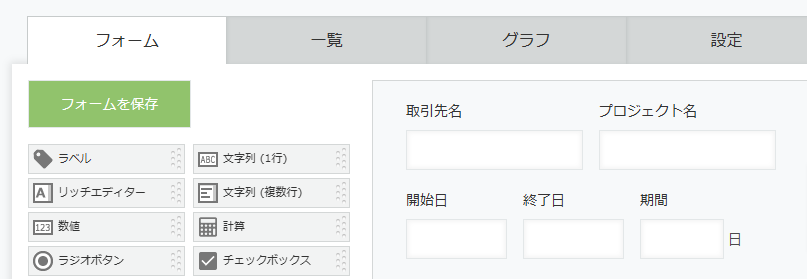 土日祝日を加味して期間を算出する | kintoneプラグイン