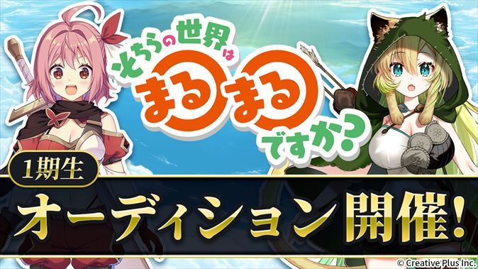 VTuberプロジェクト「そちらの世界は〇〇ですか？」“異世界配信者”募集