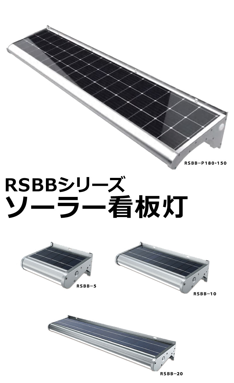 送料無料】ソーラー看板灯 LED太陽光ライト 夜間自動点灯 12W/2400lm