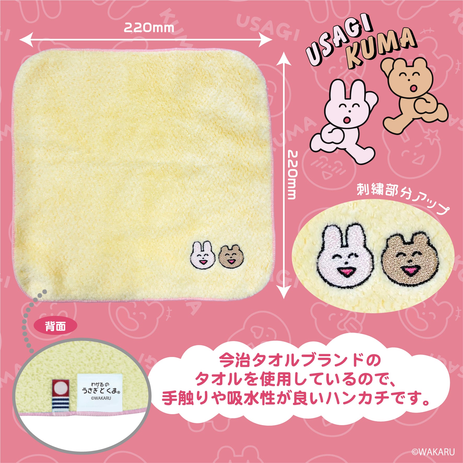 うさぎとくま タオルハンカチ /わかる – クレコ (Creators' Collection)