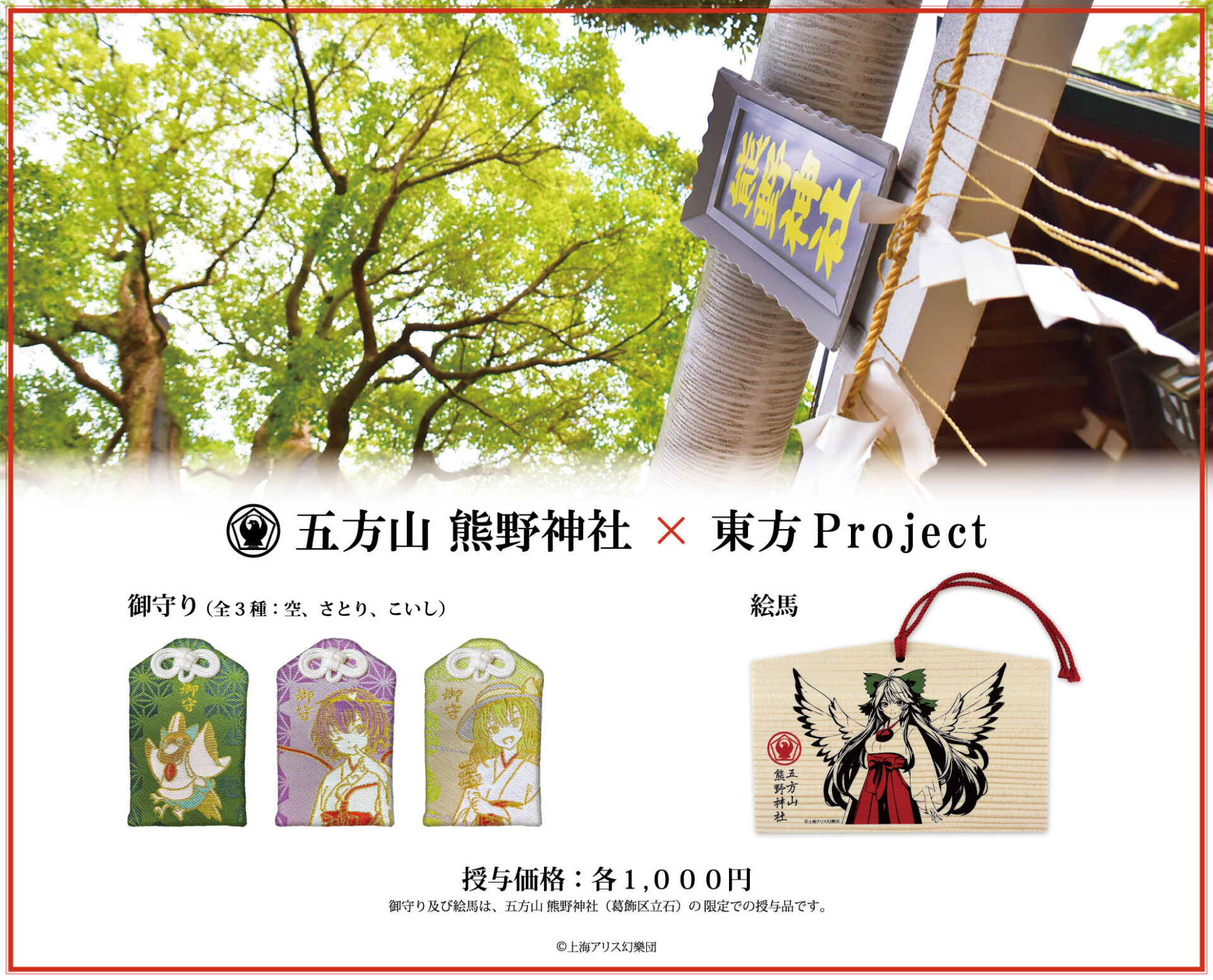 東方プロジェクト×五方山 熊野神社 コラボ授与品の頒布決定！ | 株式