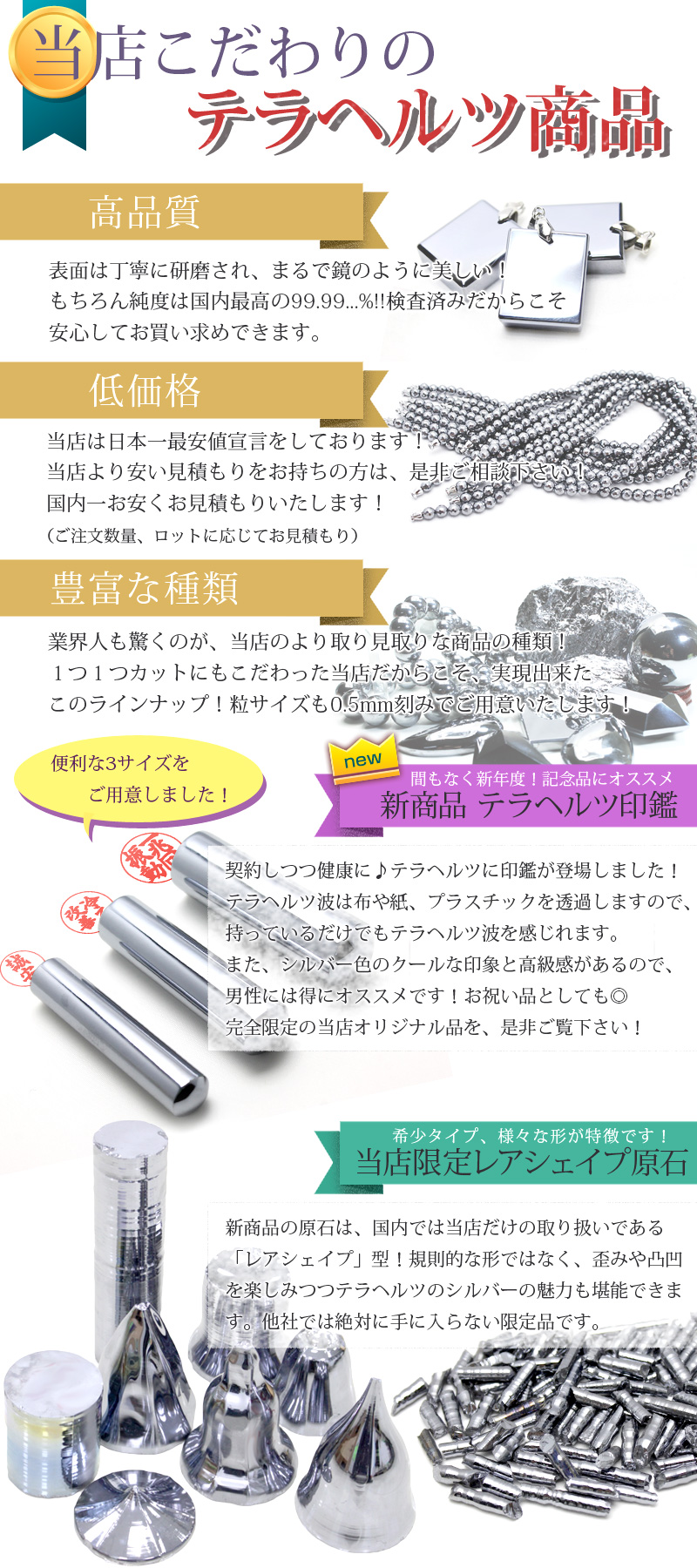 テラヘルツさざれ テラヘルツ波を放出する人工鉱石｜銀座東道天然石専門店