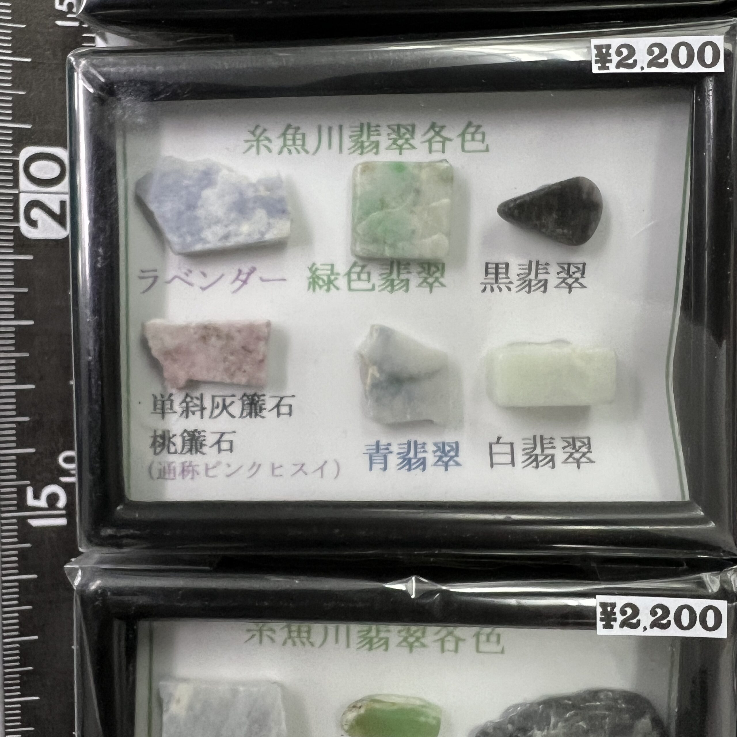 糸魚川翡翠 各色セット | クリスタル・ワールド御徒町店