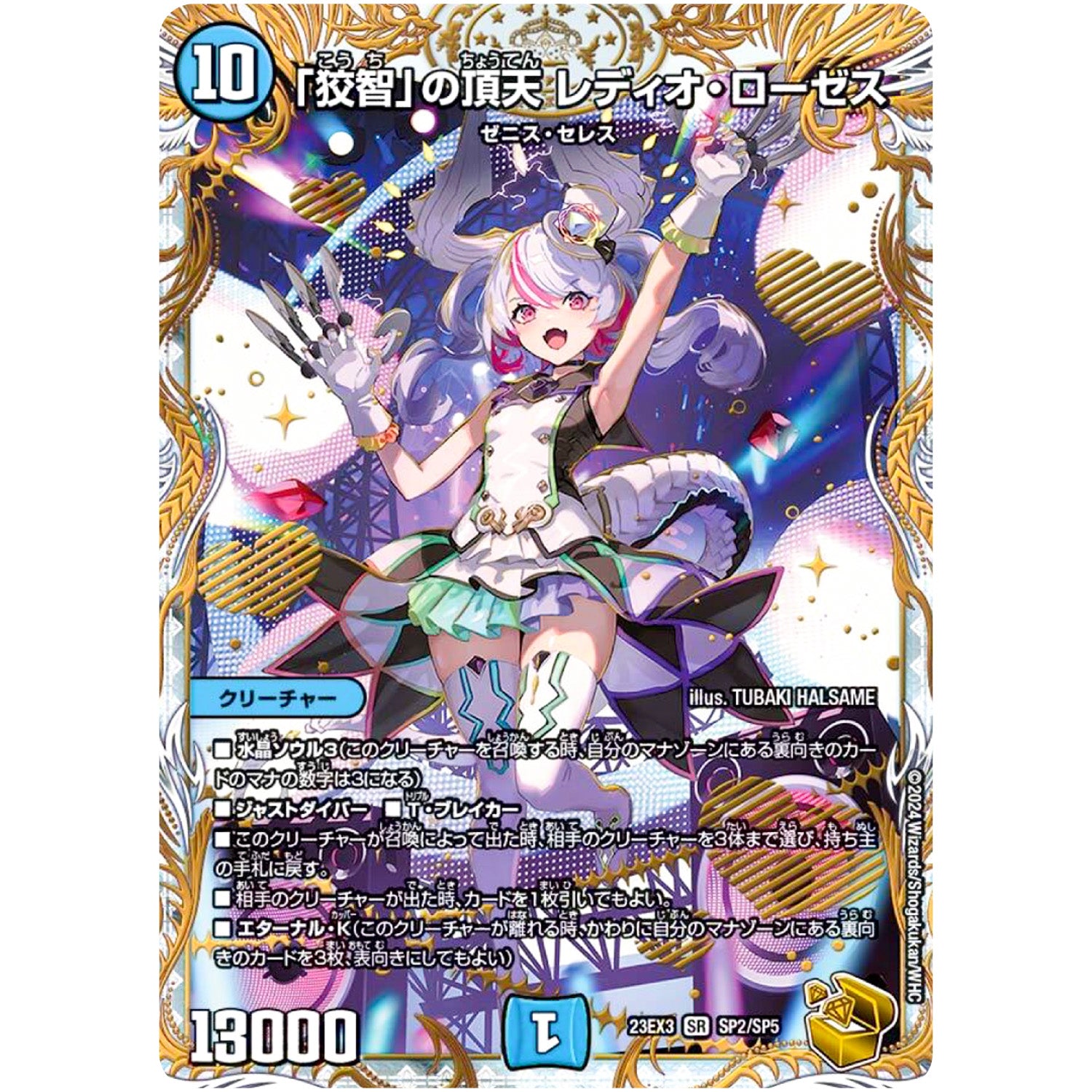 DM23-EX3】 アビス・レボリューション外伝 邪神と水晶の華(デスベル