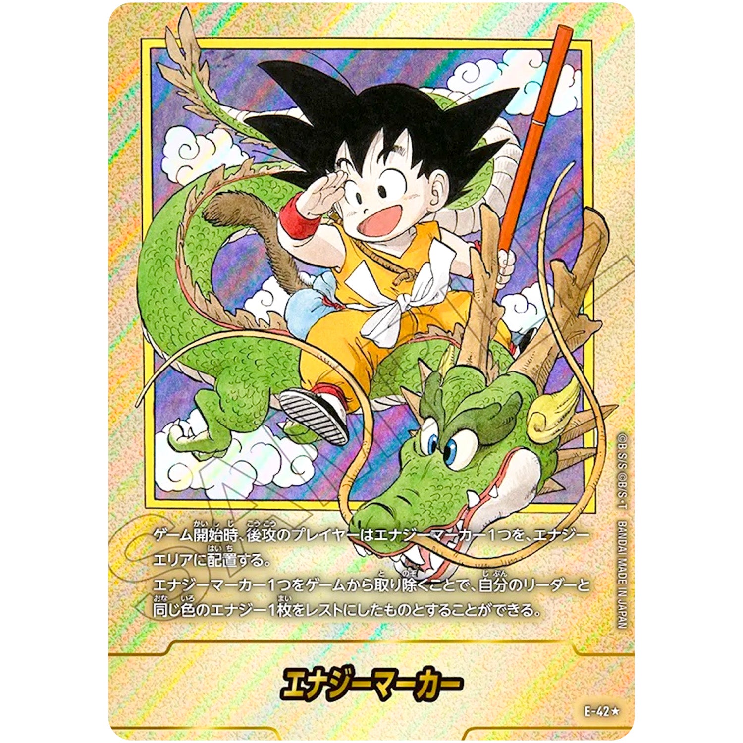 ドラゴンボールカード マンガブースター エナジーマーカー パラレル 32