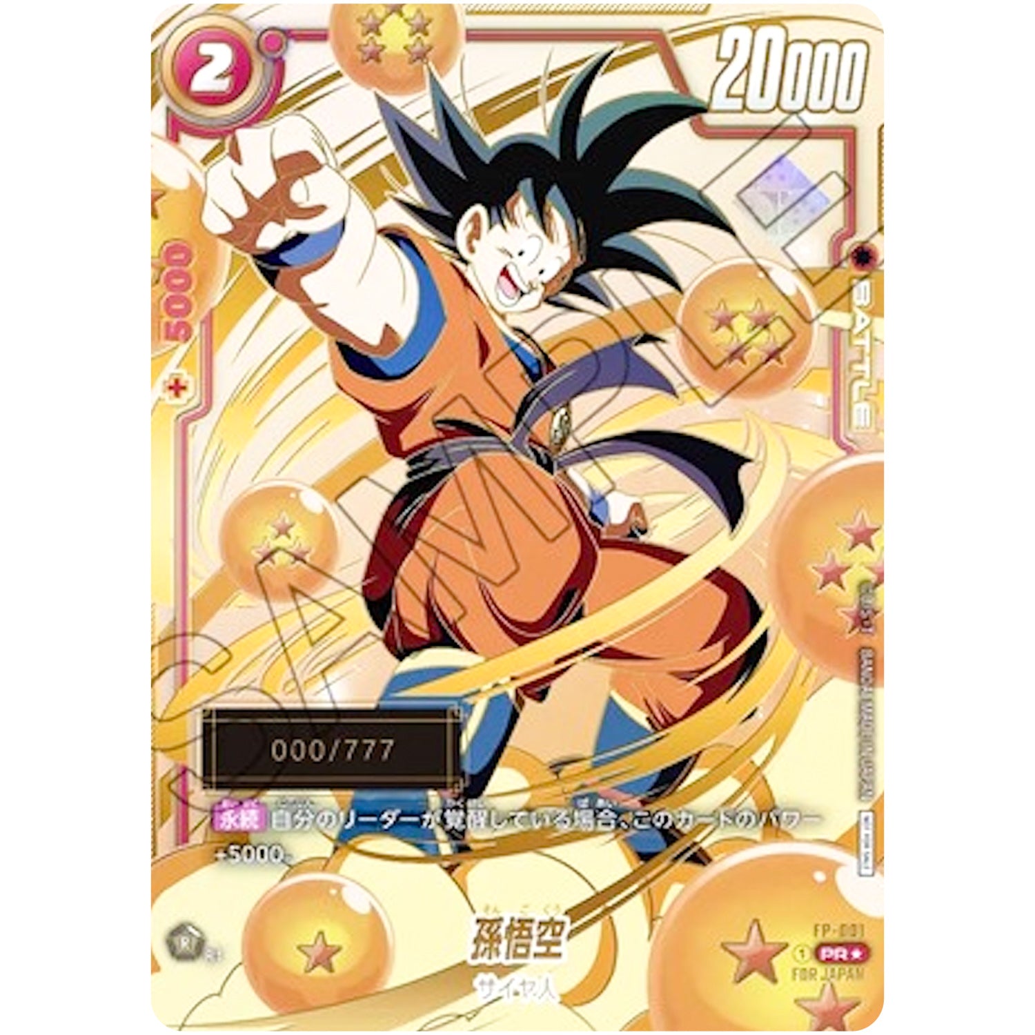 PSA10】孫悟空(ミニ)：DA - ドラゴンボール ダイマツリ 2連番
