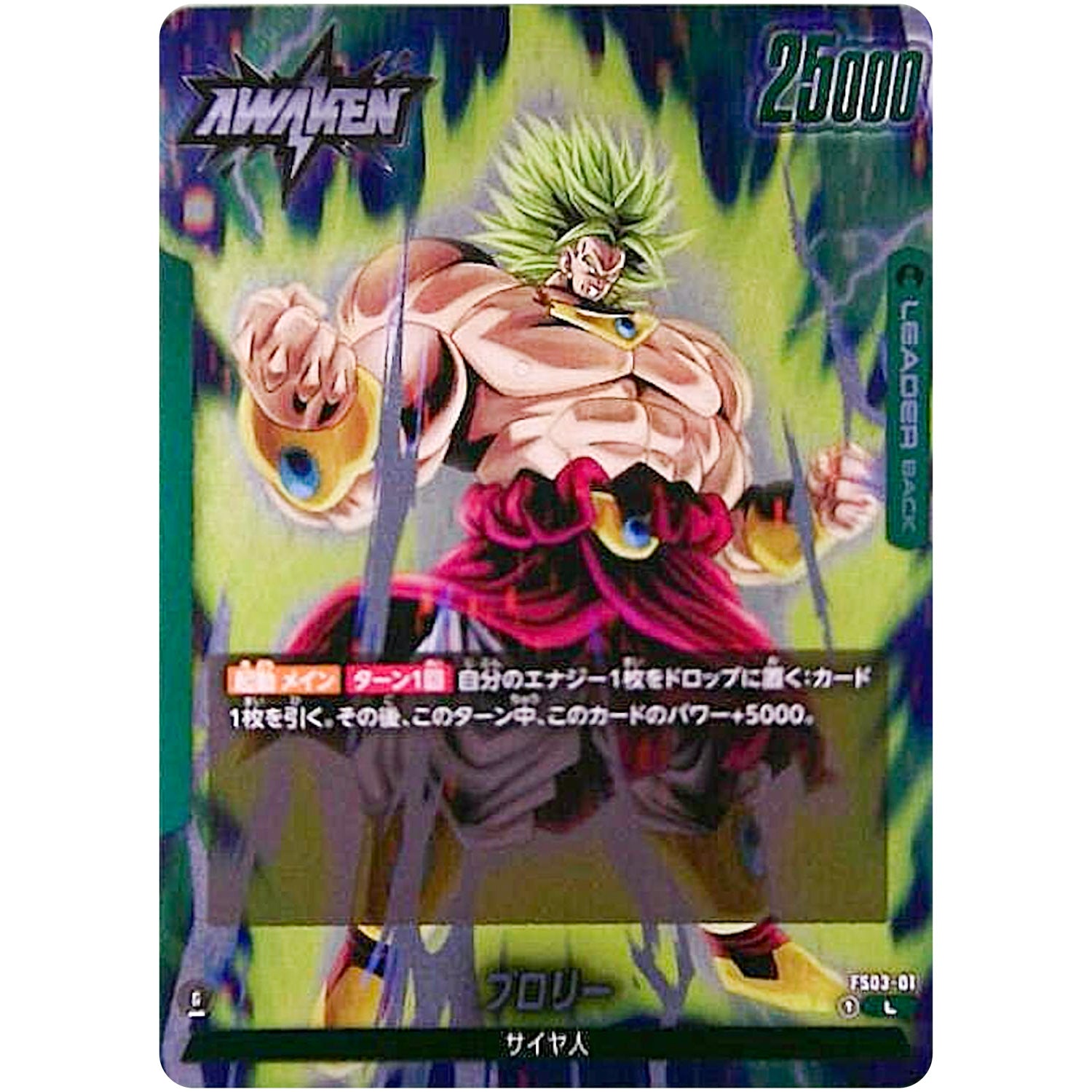 ブロリー【L】(FS03-01 FS03)