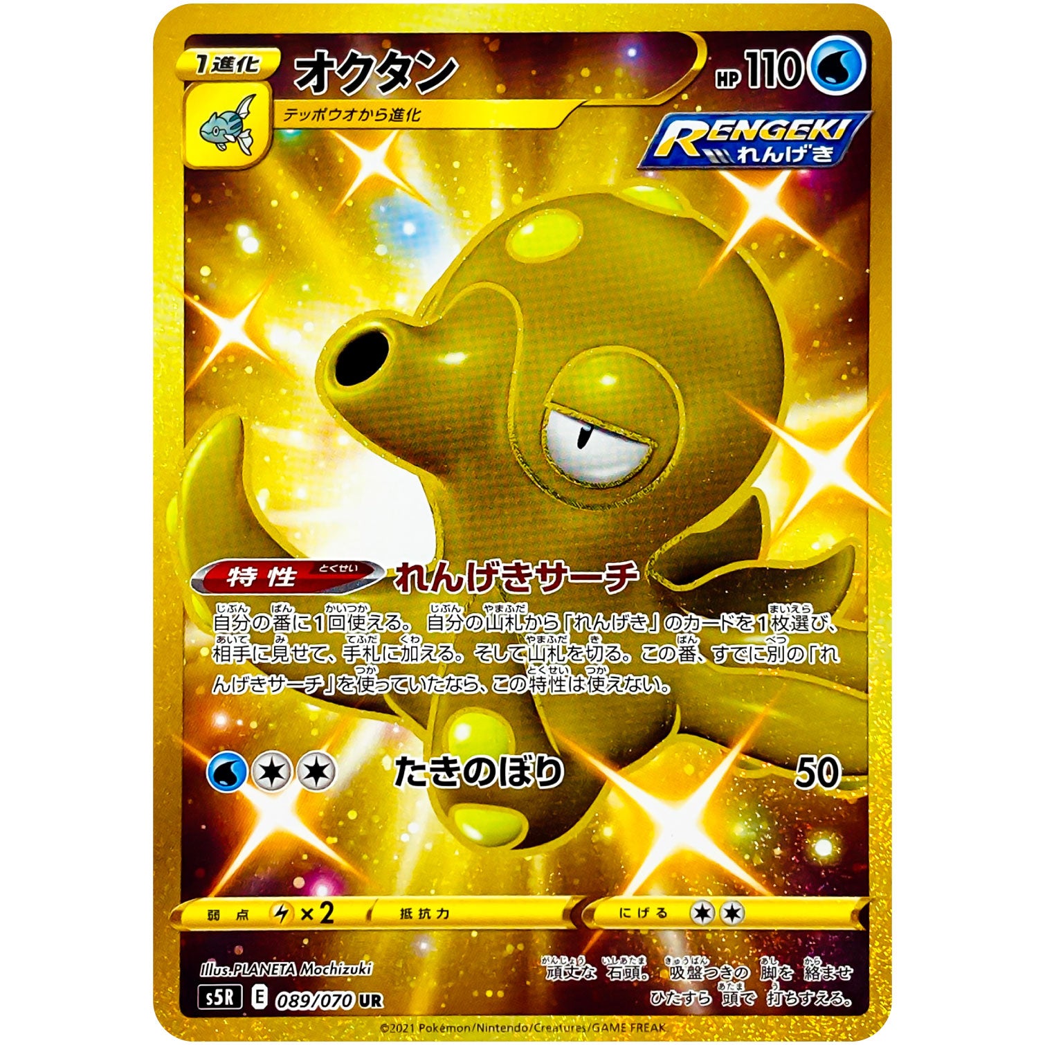 S5R】 連撃マスター｜ポケモンカードゲーム