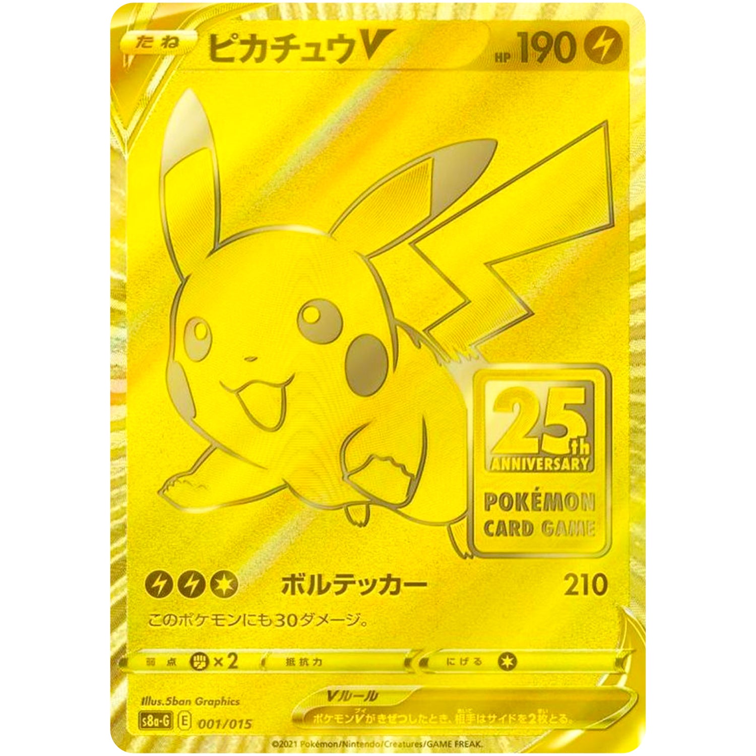 S8aG】 25th ANNIVERSARY GOLDEN BOX｜ポケモンカードゲーム