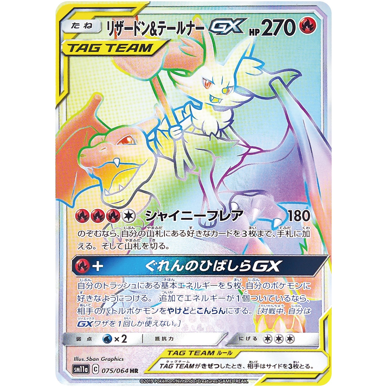 フシギバナ＆ツタージャGX SR SM11a リミックスバウト 066/064 PSA9