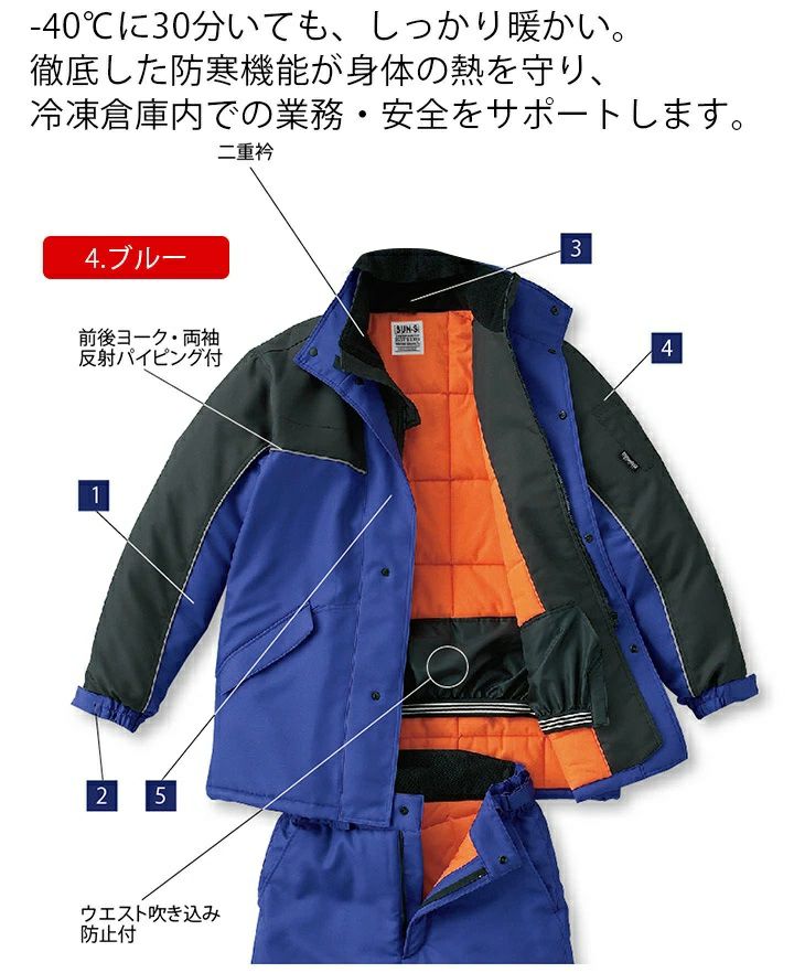 冷凍倉庫用防寒コート BO8001 サンエス 防寒服 防寒着 作業服 作業着
