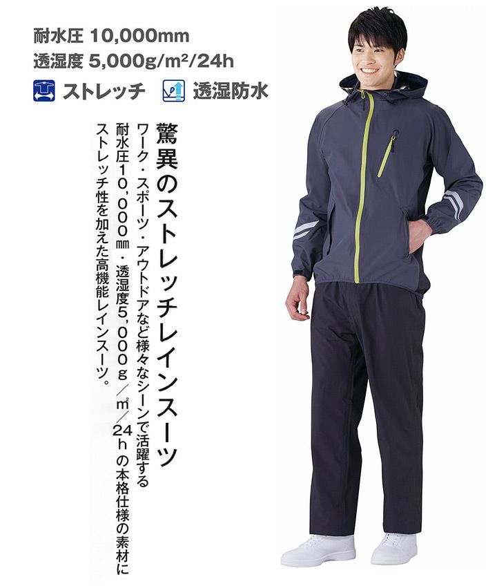 レインスーツ 上下セット 合羽 自重堂 83007 ストレッチ 透湿防水 反射