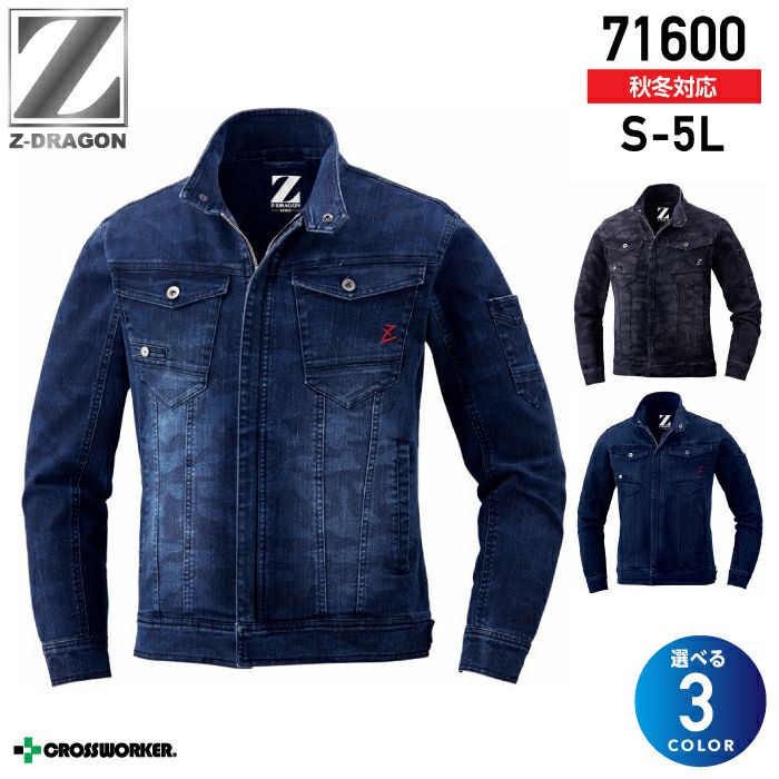 Z-DRAGON デニム ストレッチ長袖ジャンパー 71600 【秋冬】 ジャケット