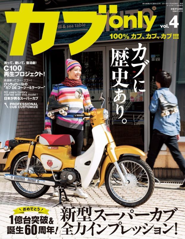 カブonly vol.4[在庫限り] - Cuby(カビィ)オンラインショップ