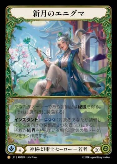 フレッシュ＆ブラッド「霧隠の秘境」レアカードの封入率や当たりカード