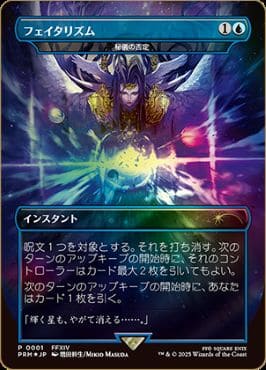 MTG】マジック：ザ・ギャザリングーーファイナルファンタジーの