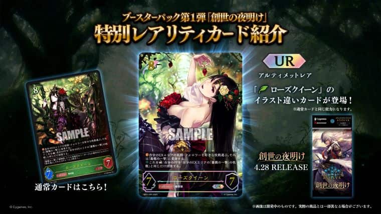 シャドウバースエボルヴ創世の夜明けのハイレアリティ「UR」が一挙公開