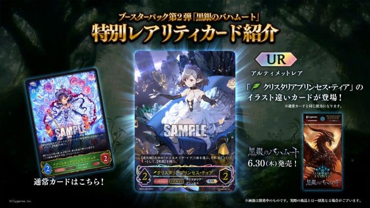 シャドバエボルヴ】黒銀のバハムートのUR7種類とリーダーカード3種類
