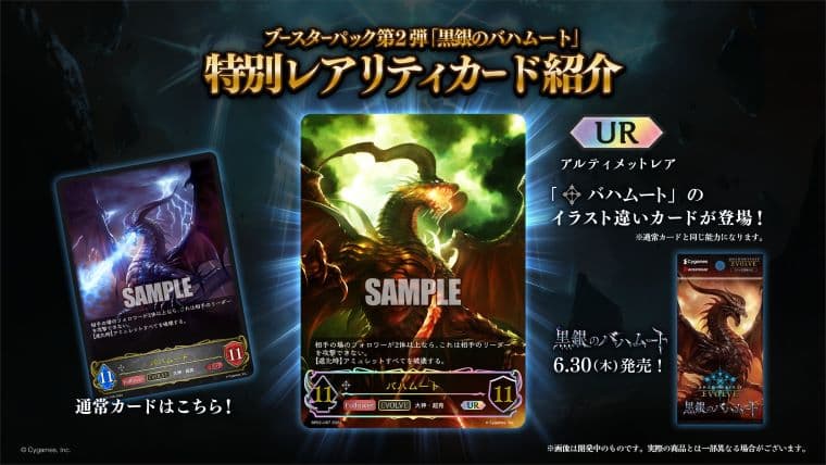 シャドバエボルヴ】黒銀のバハムートのUR7種類とリーダーカード3種類