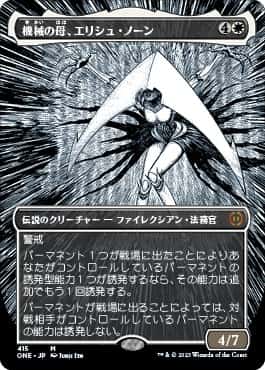 MTG】ファイレクシア：完全なる統一のコレブから出る当たりカードの