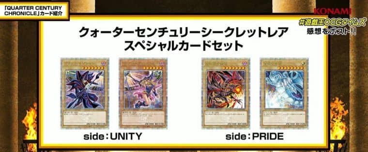 遊戯王OCGクォーターセンチュリークロニクルが激熱情報解禁！予約は