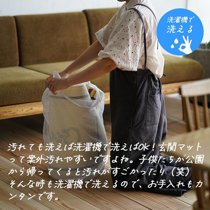 タフティング 洗える玄関マット OUCHI(50×80cm) | クーカンネットショップ