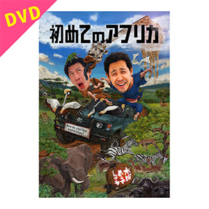 水曜どうでしょう第10弾「東京 2泊3日70km/マレーシアジャングル探検