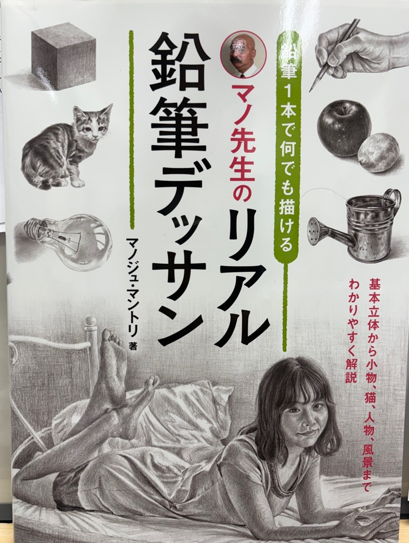 鉛筆1本で何でも描ける 鉛筆デッサン｜津田沼カルチャーセンター