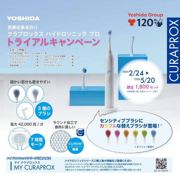 クラプロックスNEWS】【歯科医療従事者さま限定】 HYDROSONIC PRO