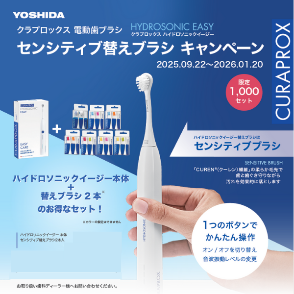 クラプロックスNEWS】替えブラシまとめ買い＆電動歯ブラシセット