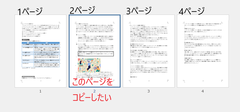 Word】ページをまるごとコピーする方法｜簡単複製で作業効率アップ！