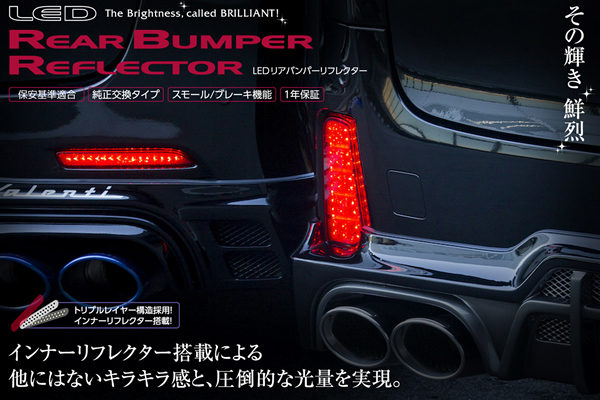 ヴェルファイア30系 Z/ZA/ZR専用 ヴァレンティ ライトバーLEDリア