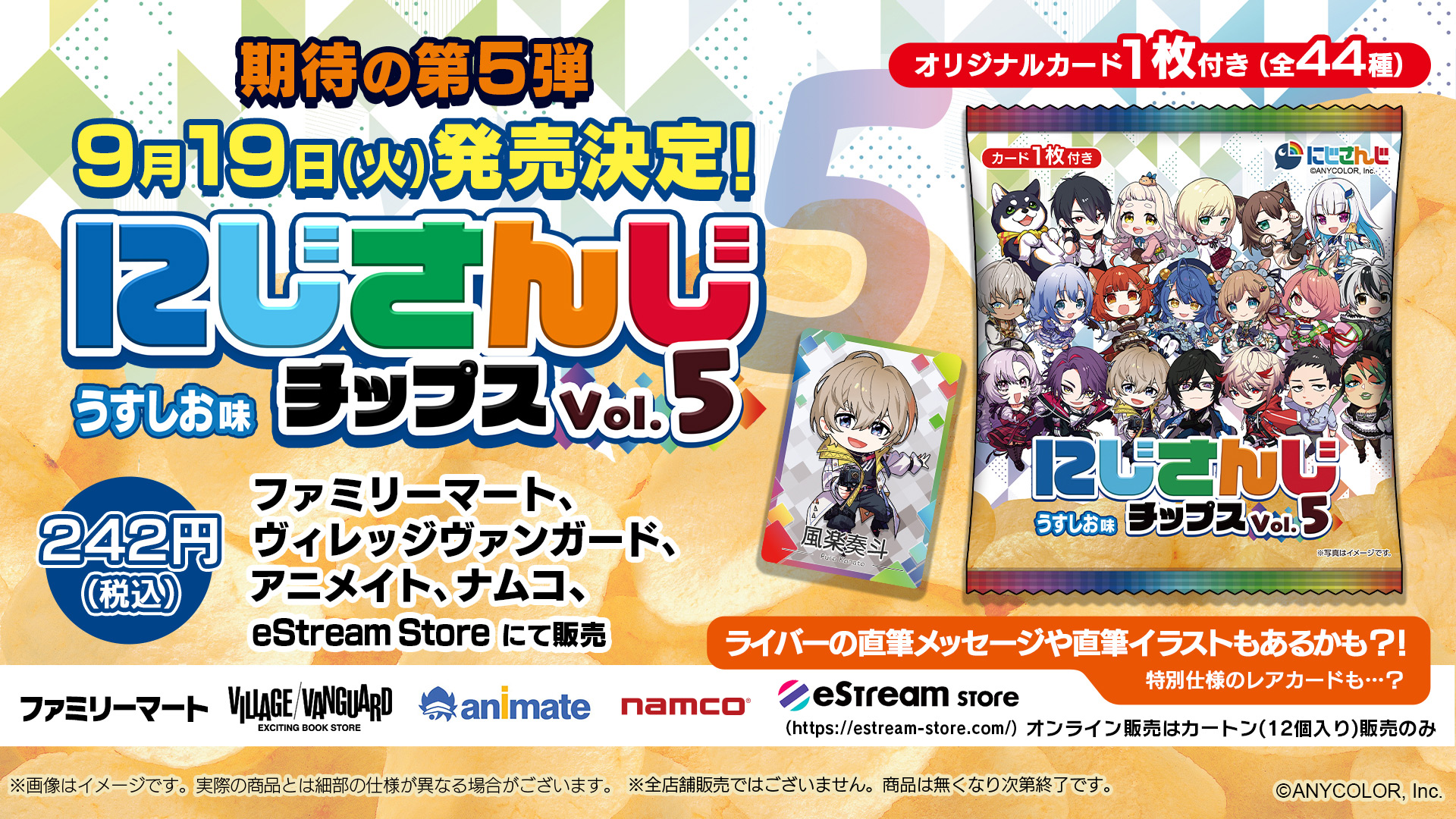 eStream、VTuber / バーチャルライバーグループ「にじさんじ」より