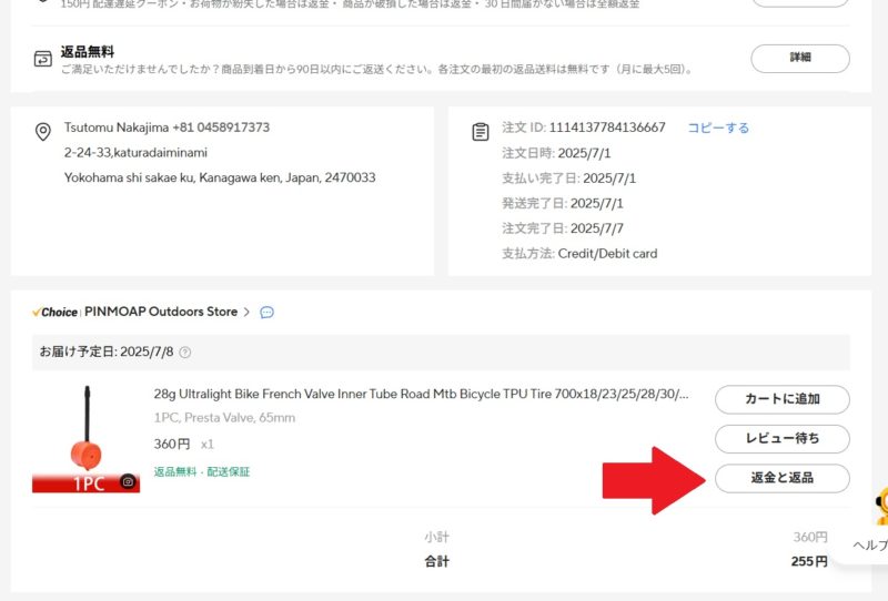 アリーエクスプレスの返品方法が変更していた | Cycle TV