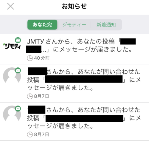 ジモティーの通知詐欺が巧妙なので注意 | Cycle TV（サイクルTV）