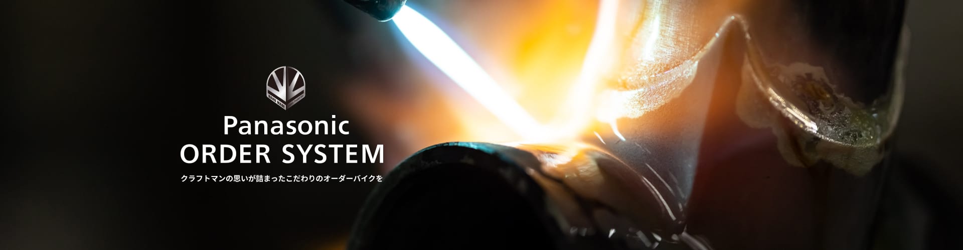 パナソニック オーダー システム（POS）| 電動アシスト自転車／自転車