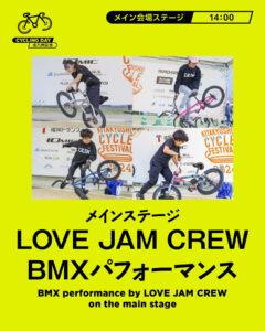 LOVE JAM CREWスペシャルBMXパフォーマンス開催 | CYCLING DAY