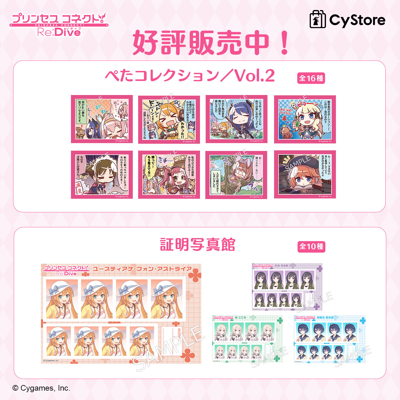 CyStore｜サイストア｜Cygames公式通販サイト – CyStore(サイストア)