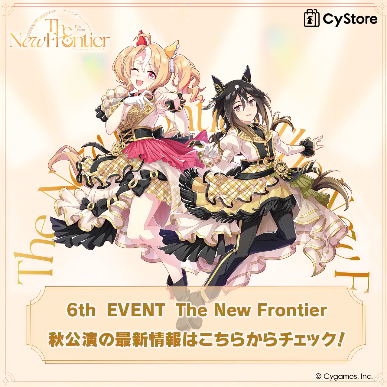 CyStore｜サイストア｜Cygames公式通販サイト – CyStore(サイストア)